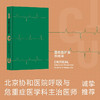 重症监护室的故事 重症监护室一线医生写给普通人的急救指南 商品缩略图3