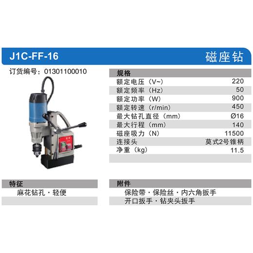 东成磁座钻 商品图4