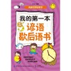 我的第一本谚语歇后语书 商品缩略图0