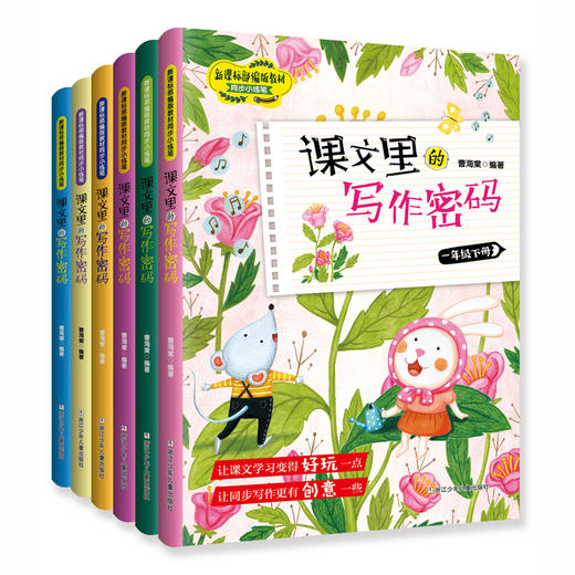 课文里的写作密码 商品图2