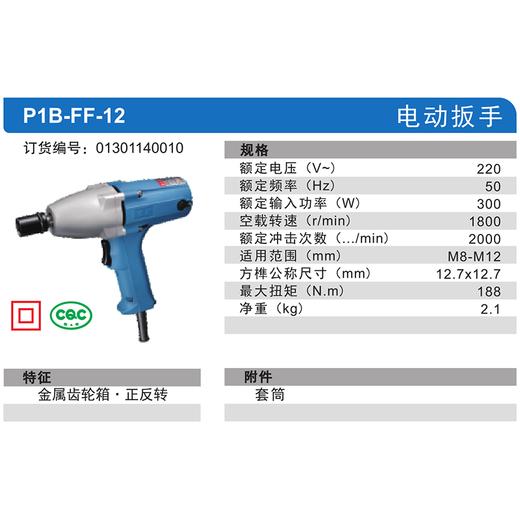 东成电动扳手 商品图6