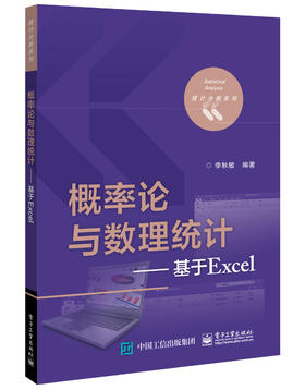 概率论与数理统计——基于Excel