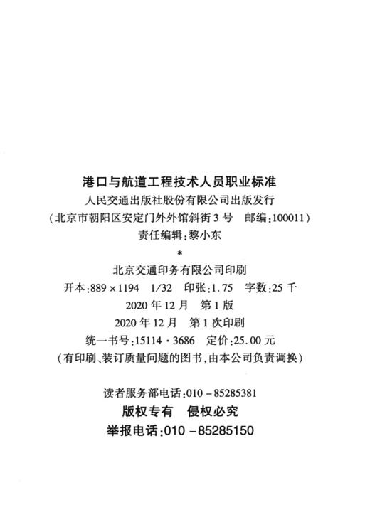 港口与航道工程技术人员职业标准 商品图3