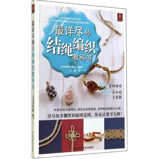最详尽的结绳编织教科书 商品图0