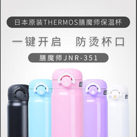 日本膳魔师保温杯350ML 500ML