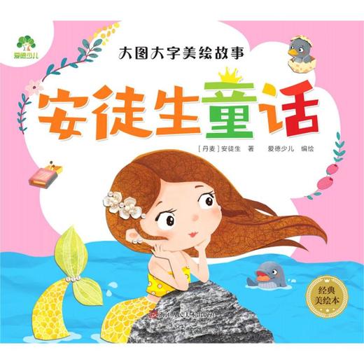 安徒生童话 经典美绘本 商品图0