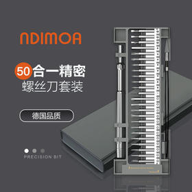 热卖中！！NDIMOA50合1精密螺丝刀套装，采用S2超级合金钢批头，硬度达到60HRC，12种48个披头组，双锁头收纳更牢固！