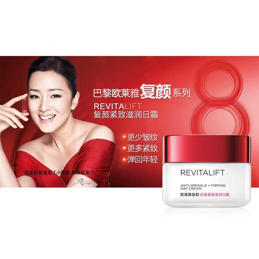 L'OREAL欧莱雅复颜抗皱日霜50ml 商品图1