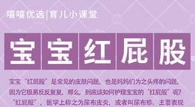 宝宝红屁股怎么办