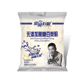 皇城石碾无添加蔗糖豆浆粉500g