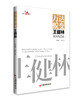 企业家观察系列 5册】大道至简任正非+万达蜕变王健林+智造未来董明珠+无限可能马化腾+顺丰而为王卫企业管理书籍 商品缩略图2