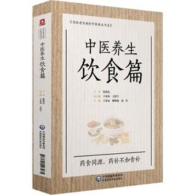 中医养生饮食篇