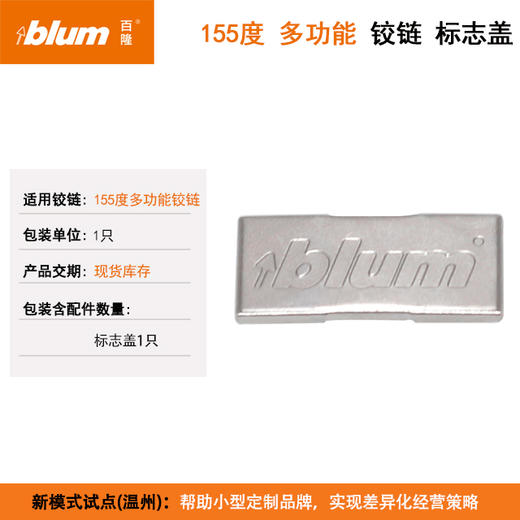 铰链标志盖【快装标志盖、铰杯装饰盖、集成阻尼铰链 铰杯标志盖、外置阻尼铰链 铰杯标志盖、155°专用标志盖】 商品图2