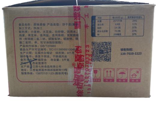 鹰潭七味蛋卷(徐初昌原创)5kg装 质保:4个月 商品图7