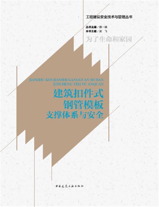 工程建设安全技术与管理丛书 商品图6