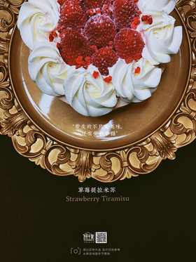 🍓草莓提拉米苏，温柔香气，不求过分华丽，但求真心温暖。以传统蛋糕的样子呈现创新口味。每一口都有温度和力量。甜度🌟🌟 欢迎提前预定，当日订单或加急请拍下备注，我们会与您联系