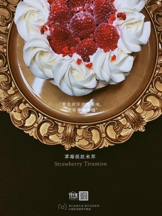🍓草莓提拉米苏，温柔香气，不求过分华丽，但求真心温暖。以传统蛋糕的样子呈现创新口味。每一口都有温度和力量。甜度🌟🌟 欢迎提前预定，当日订单或加急请拍下备注，我们会与您联系 商品图0