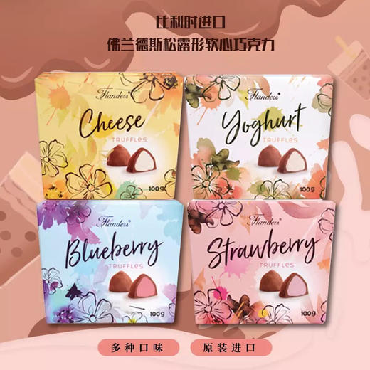 比利时原装进口-佛兰德斯松露软心巧克力盒-会员6折 商品图1