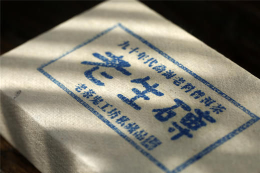 时光雕琢 陈仓酝味 老生砖·九十年代勐海老料普洱茶 商品图4