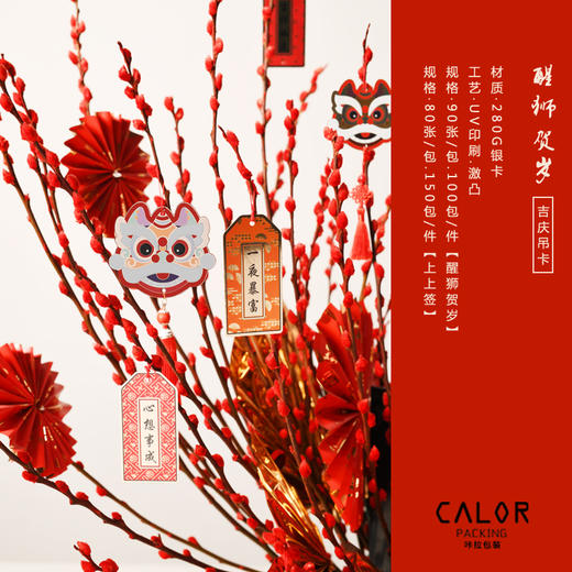 中国风系列吊卡（醒狮带绳） 商品图2