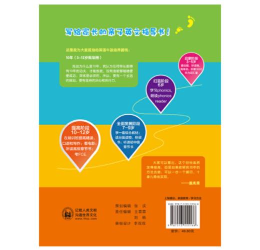 《做孩子最好的英语学习规划师》:中国儿童英语习得全路线图 商品图1