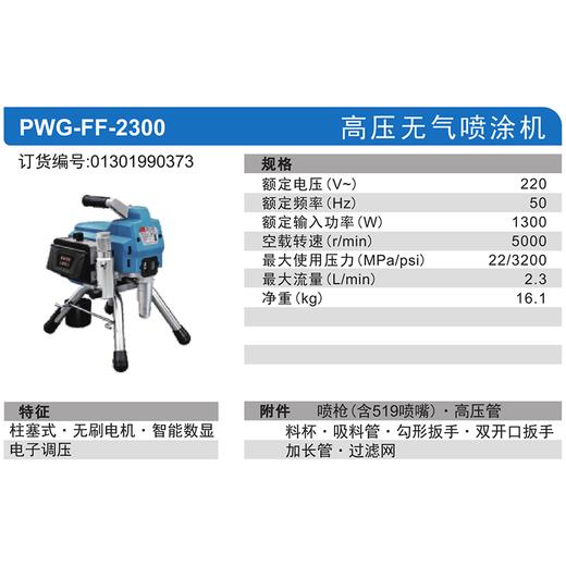 东成高压无气喷涂机 商品图3