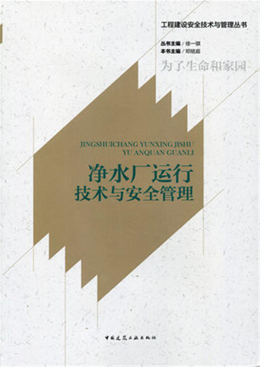 工程建设安全技术与管理丛书 商品图4