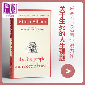 【中商原版】你在天堂里遇见的五个人英文版 Five People You Meet in Heaven