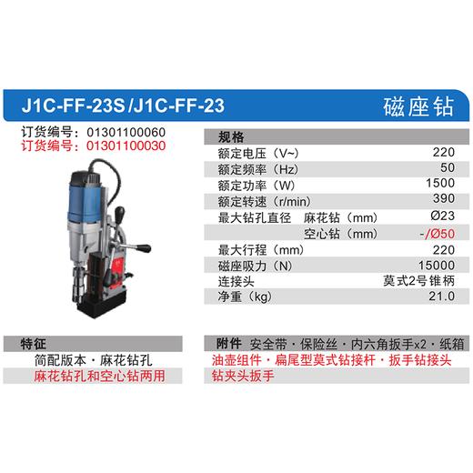 东成磁座钻 商品图8