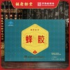 【胡庆余堂】蜂胶胶囊  0.38g*12粒*8/盒  品质保证 商品缩略图1