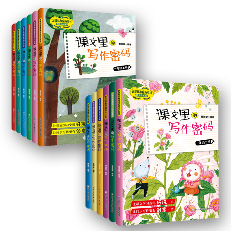 课文里的写作密码