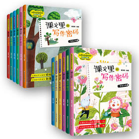 课文里的写作密码