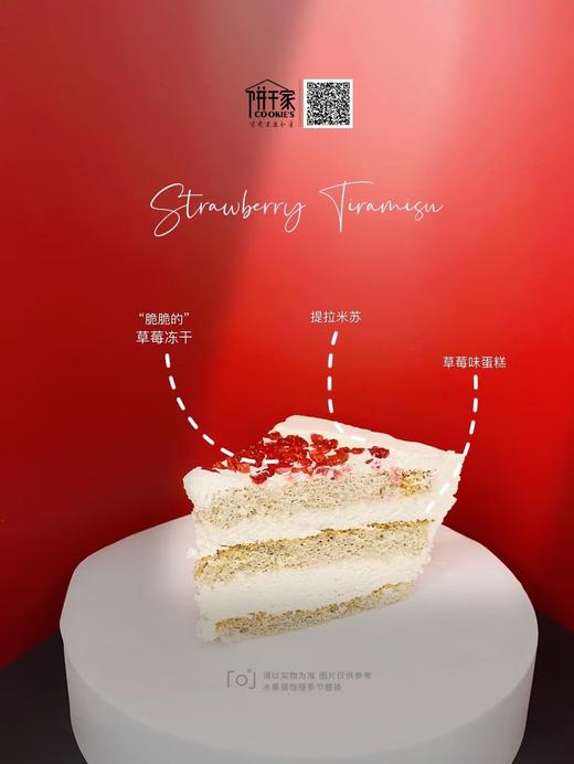 🍓草莓提拉米苏，温柔香气，不求过分华丽，但求真心温暖。以传统蛋糕的样子呈现创新口味。每一口都有温度和力量。甜度🌟🌟 欢迎提前预定，当日订单或加急请拍下备注，我们会与您联系 商品图3