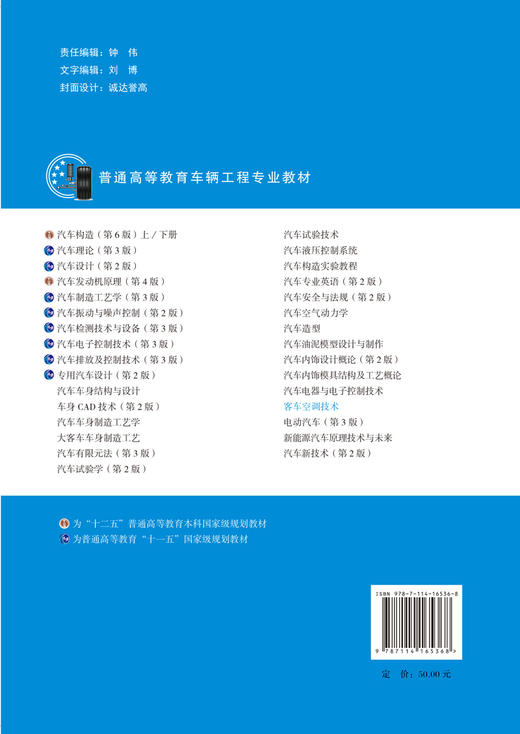 客车空调技术 商品图1