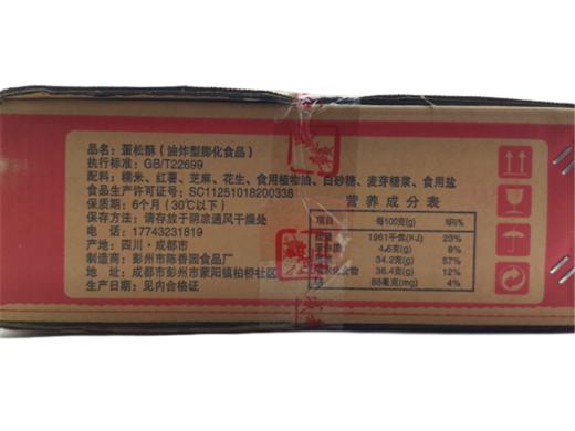 蜀赣-蛋松酥4.65kg装 质保:6个月 商品图6