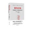 制内市场 中国国家主导型政治经济学 商品缩略图0