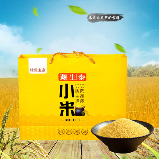 源生泰 小米 2kg(礼盒装) 商品图1