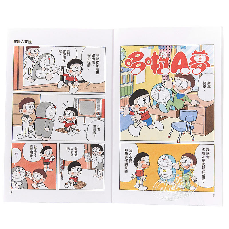 中商原版 漫画哆啦a梦第0集藤子f 不二雄哆啦a梦50周年纪念书台版漫画书青文出版