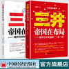 全2册】三井帝国在布局揭开日本财团的一带一路+三井帝国在行动揭开日本财团的中国布局  中国经济出版社 商品缩略图1