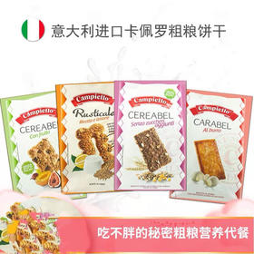 意大利进口-卡佩罗水果燕麦黄油柠檬味粗粮饼干零食-会员6折