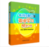 《做孩子最好的英语学习规划师》:中国儿童英语习得全路线图 商品缩略图0