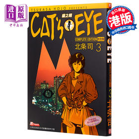 【中商原版】漫画 CAT'S EYE 猫之眼 完全版 3 北条司 港版漫画书 玉皇朝 猫眼三姐妹