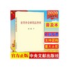 论坚持全面依法治国 商品缩略图0