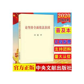 论坚持全面依法治国