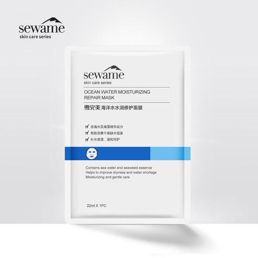雪完美海洋水水润修护面膜（30171514）【30171514】 商品图1