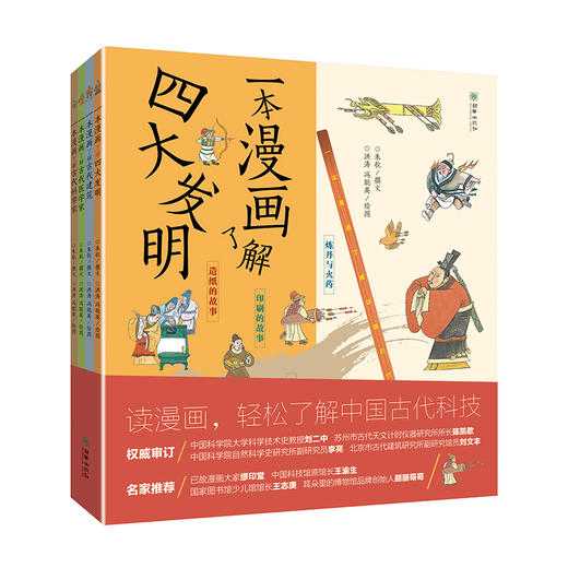 一本漫画了解中国古代科技（4册） 商品图0