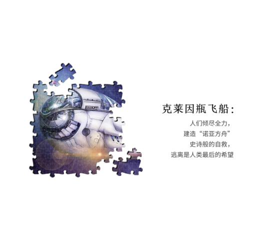 【2140·元宇宙】原创设计 盒装拼图 3种未来世界手绘图案 商品图5