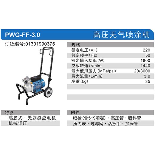 东成高压无气喷涂机 商品图2