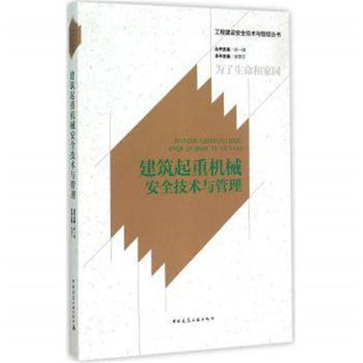 工程建设安全技术与管理丛书 商品图3