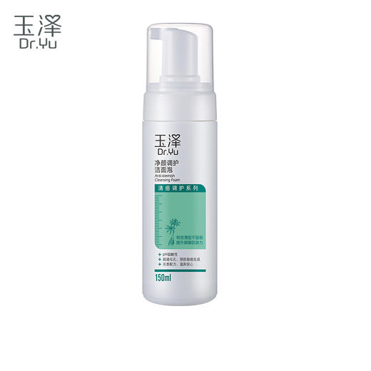 玉泽净颜调护洁面泡（清痘系列） 商品图2